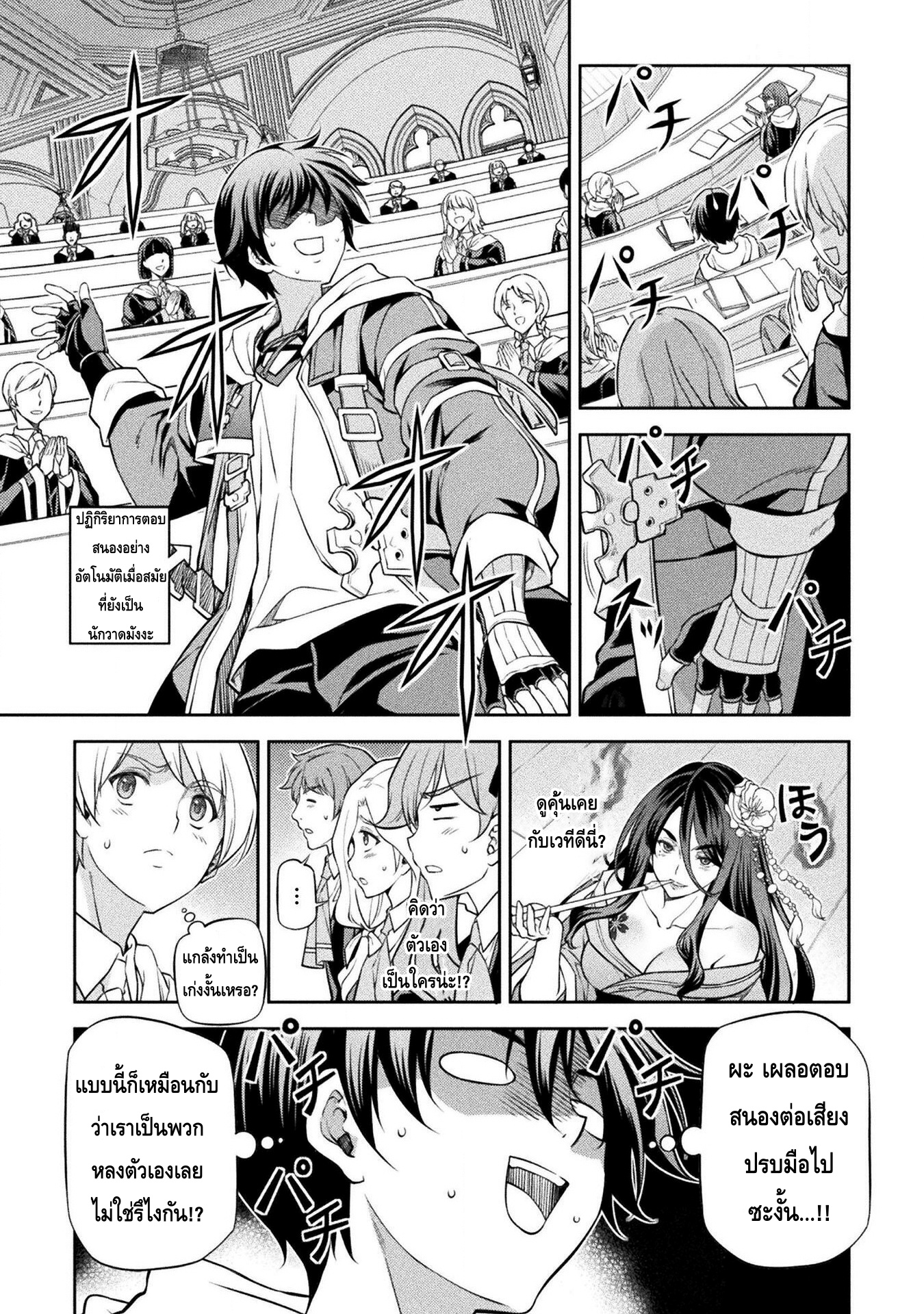 Drawing Saikyou Mangaka Wa Oekaki Skill De Isekai Musou Suru! ตอนที่ 33 (9)